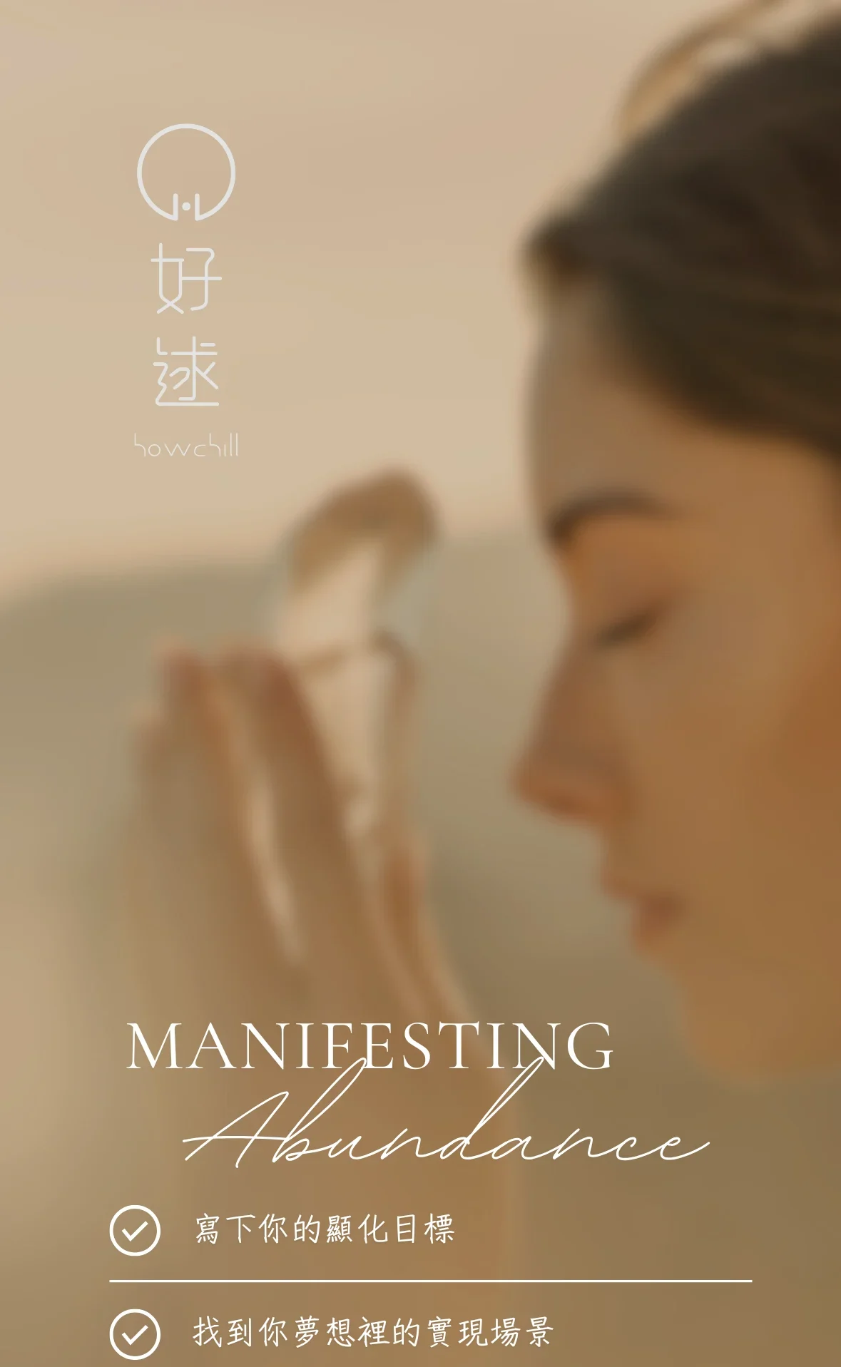 圖片版的顯化劇本