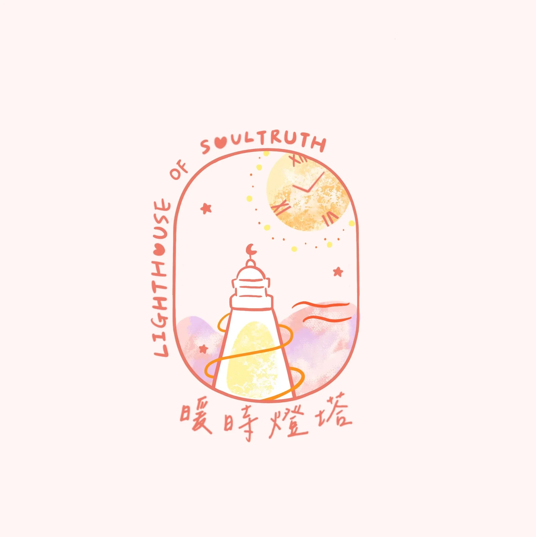 Logo 暖時燈塔(粉)