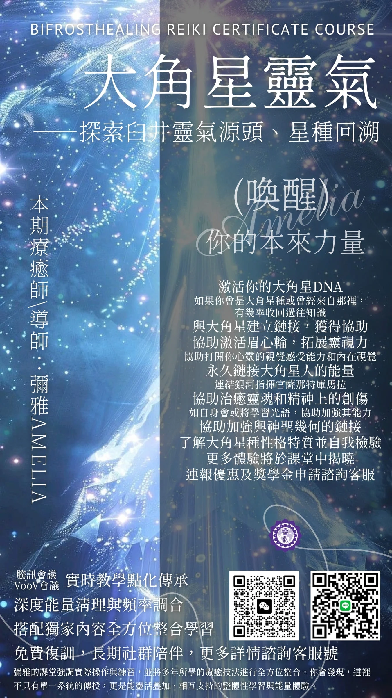 藥師佛公益療癒 6