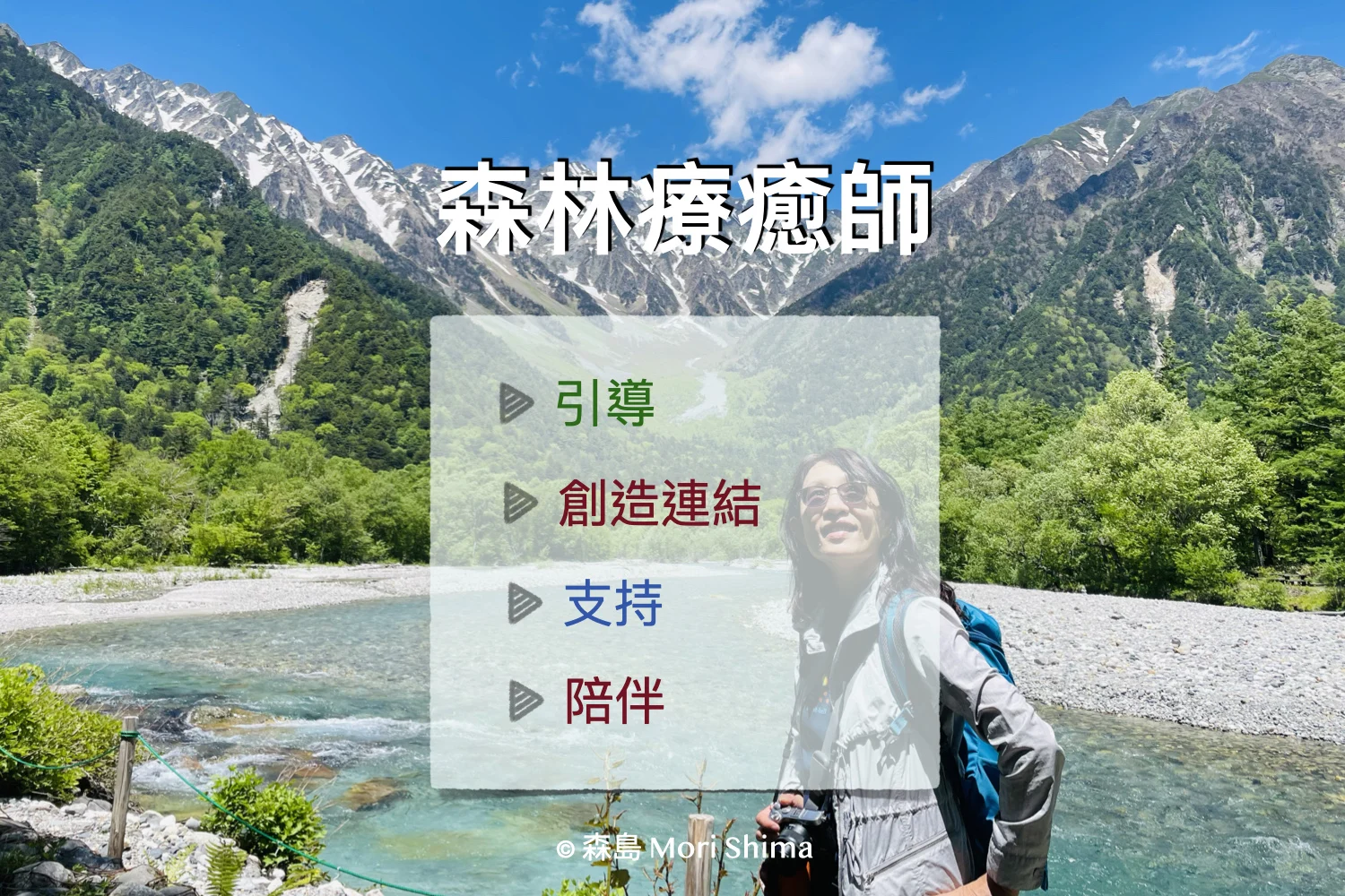 森林療癒師核心能力