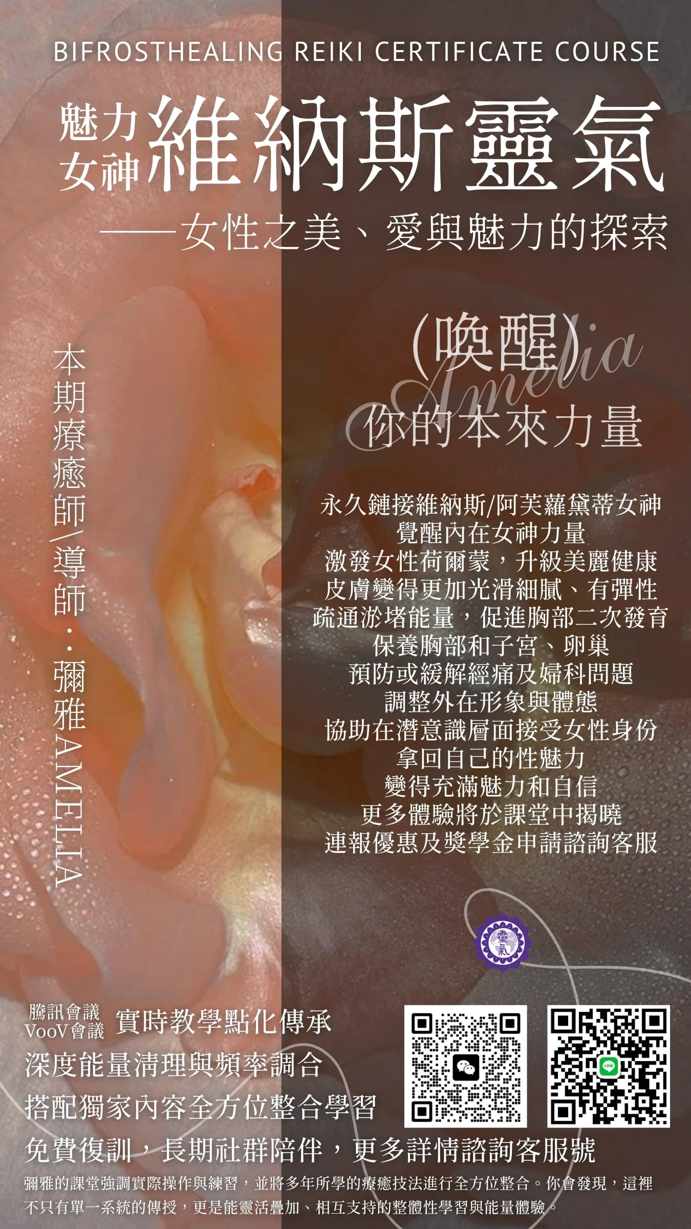 藥師佛公益療癒 29