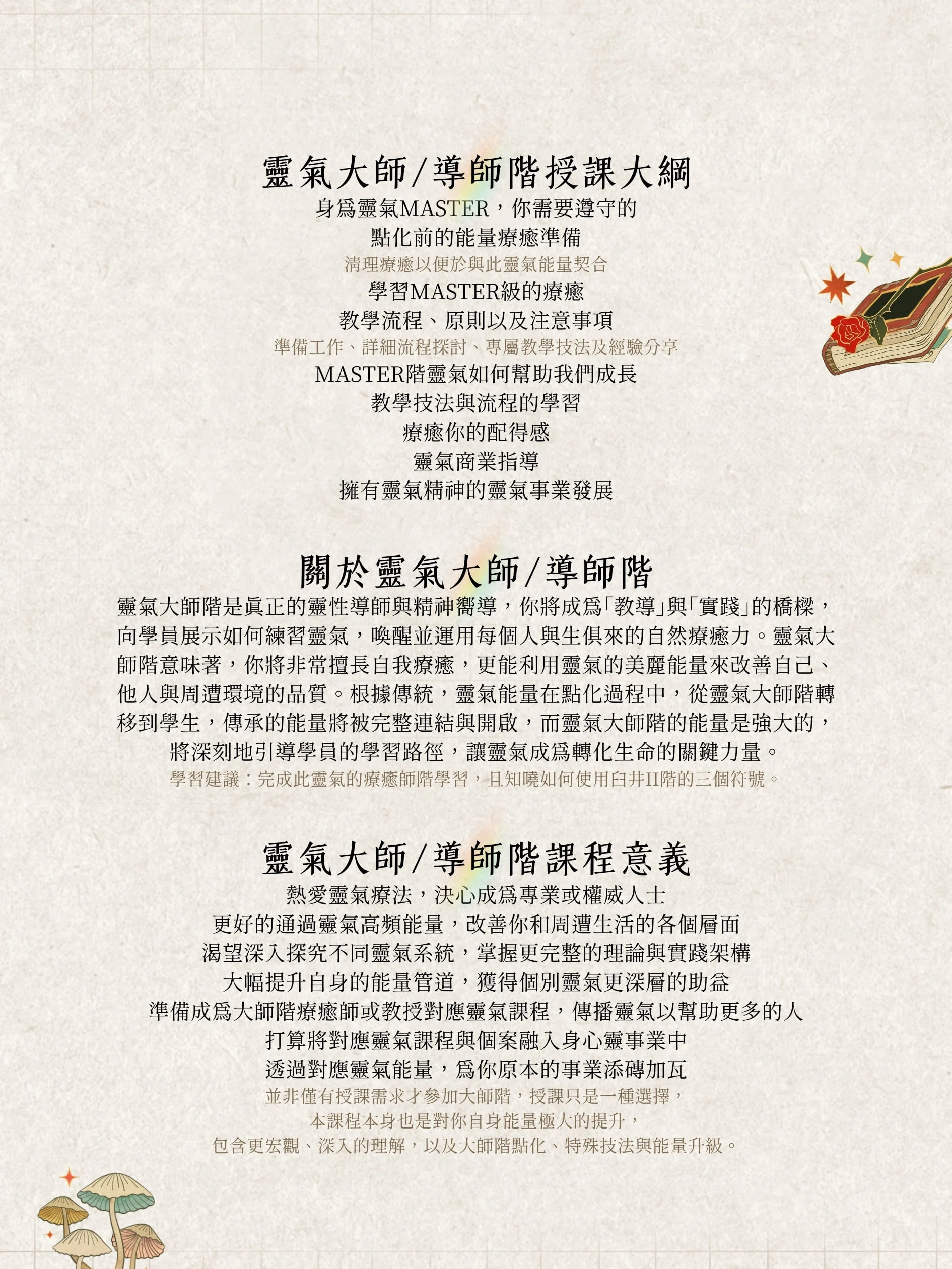 Module 2|導師 大師階