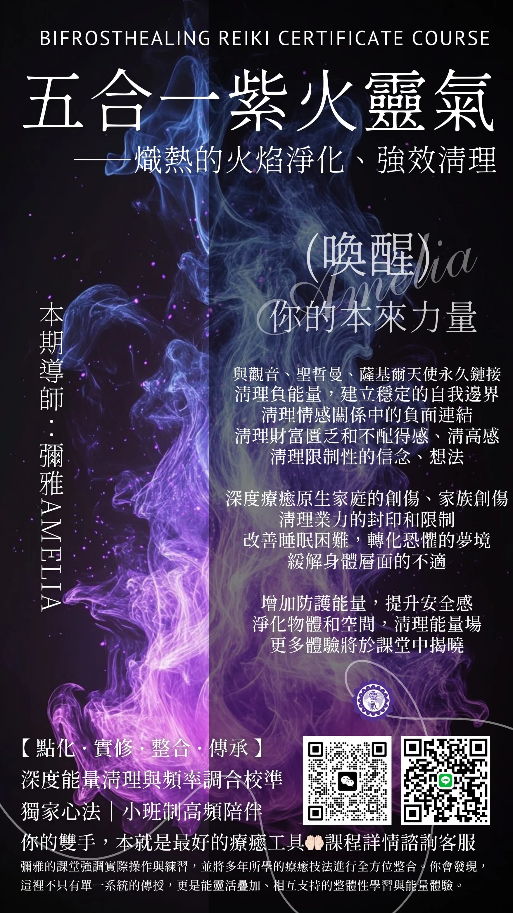 五合一紫火靈氣