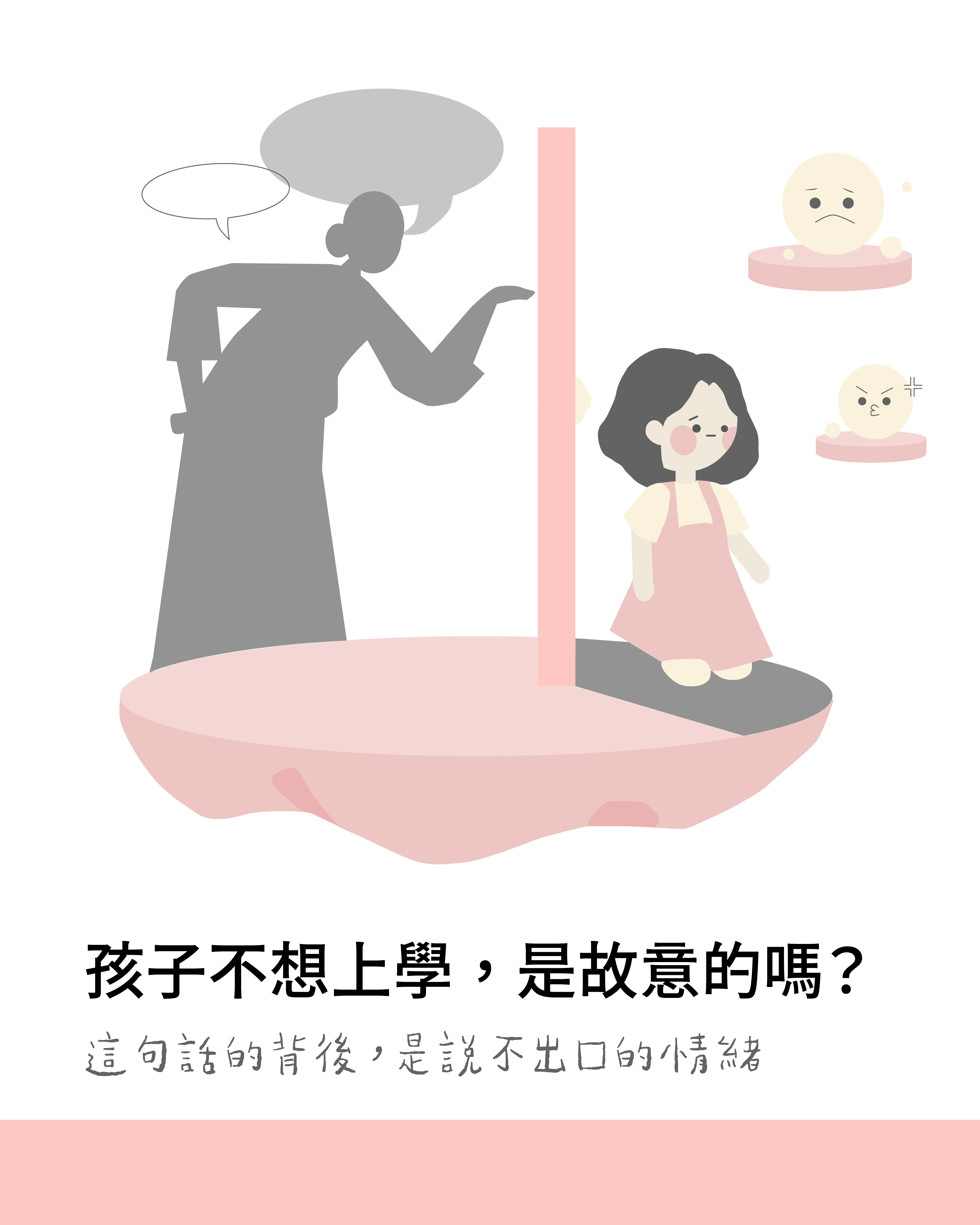 拒學