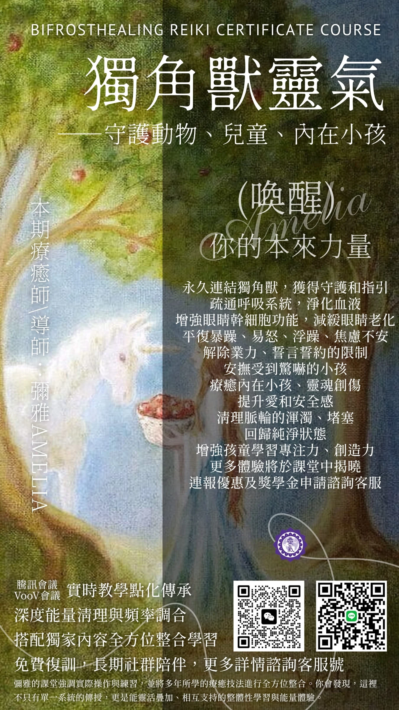 藥師佛公益療癒 12