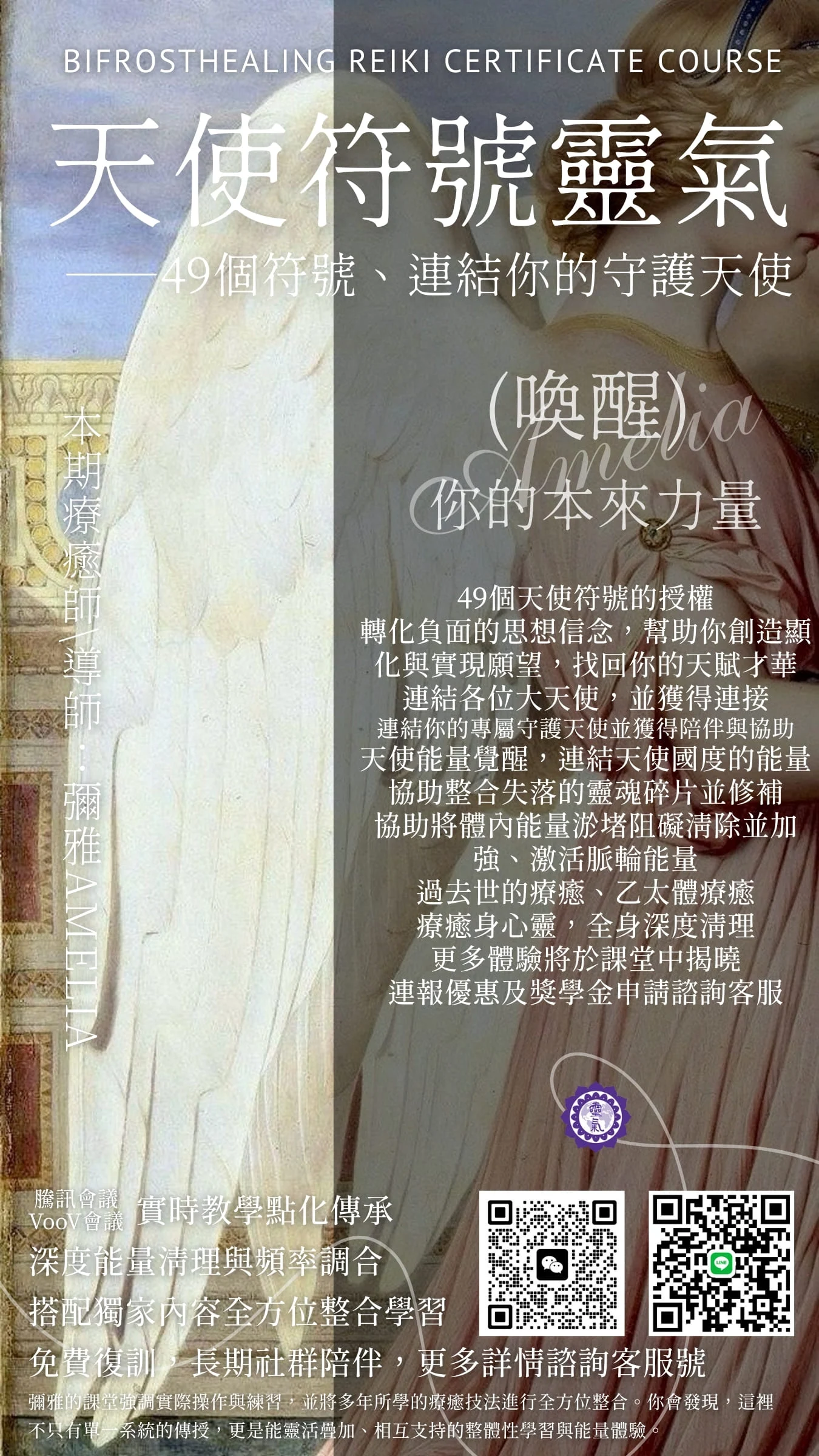 藥師佛公益療癒 7