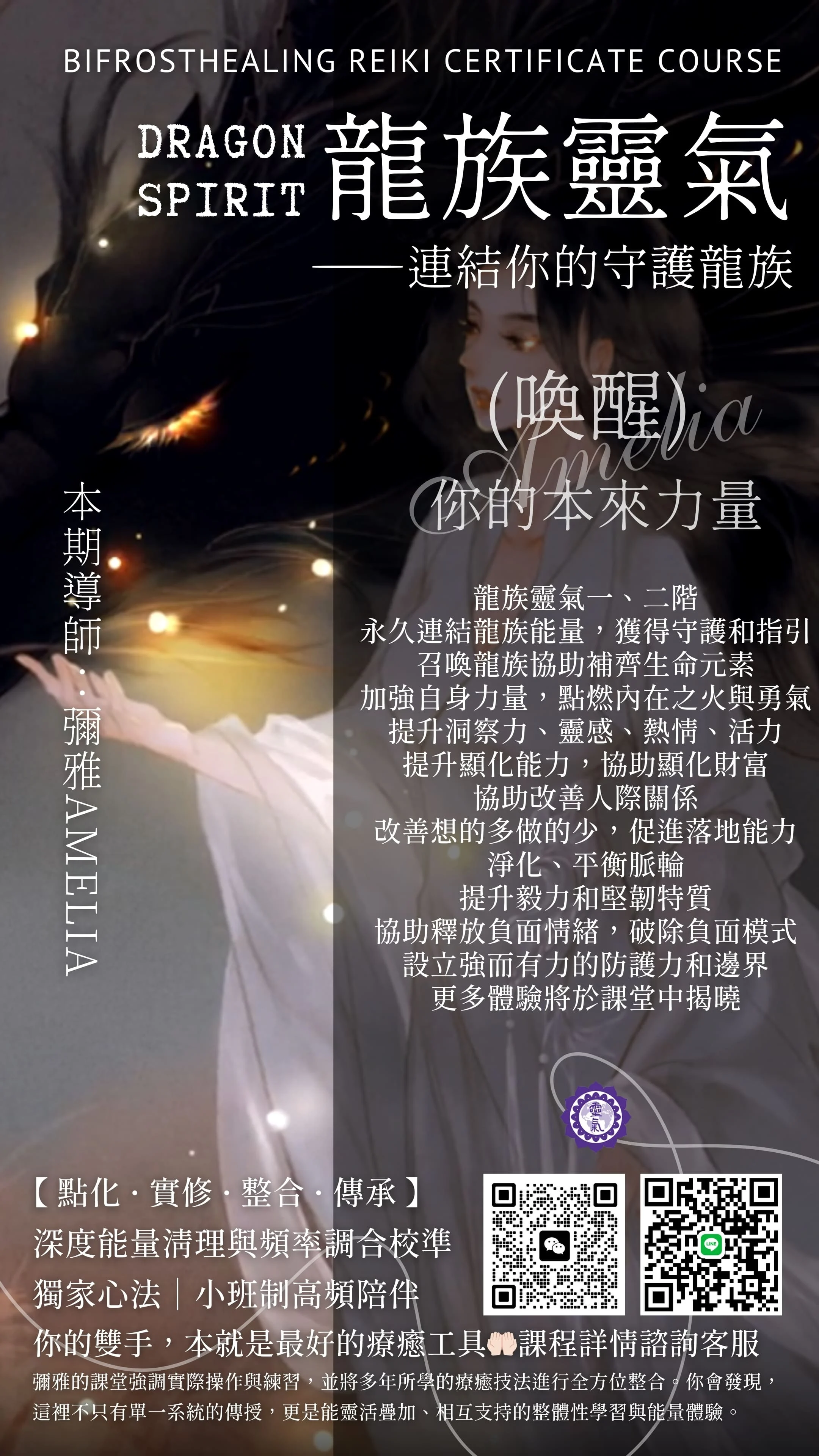 龍族靈氣
