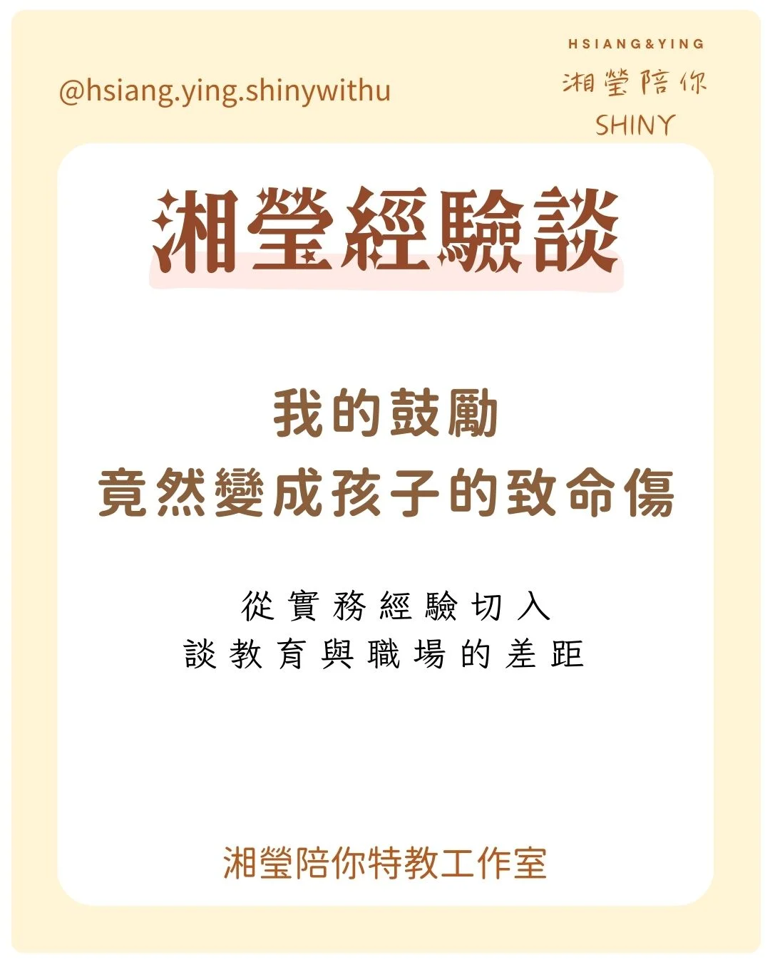 從實務經驗切入,談教育與職場的差距。