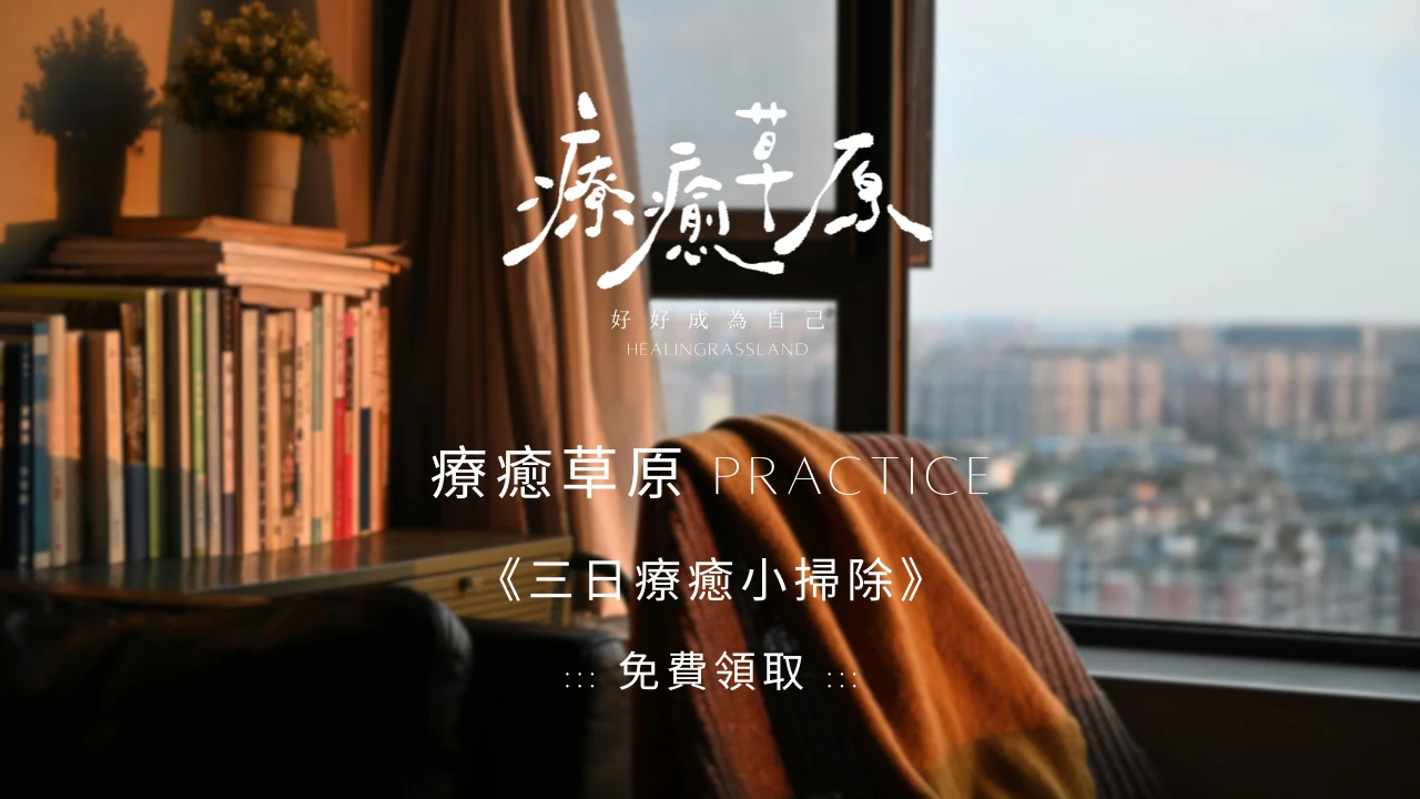 1118 療癒草原 X 公益直播 《讓熱愛落地：開始讓心中的夢變成現實吧！》