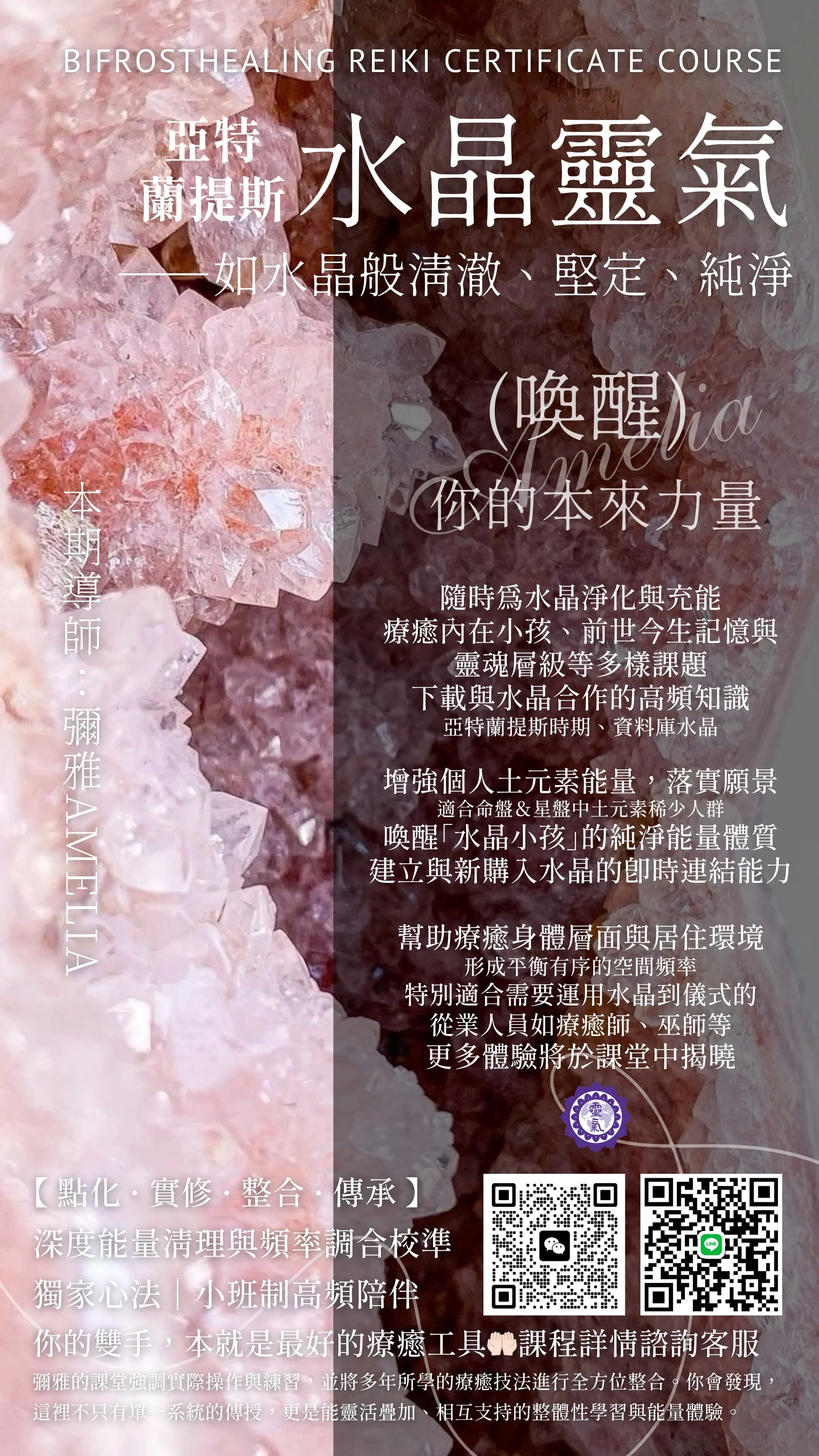 亞特蘭提斯水晶靈氣