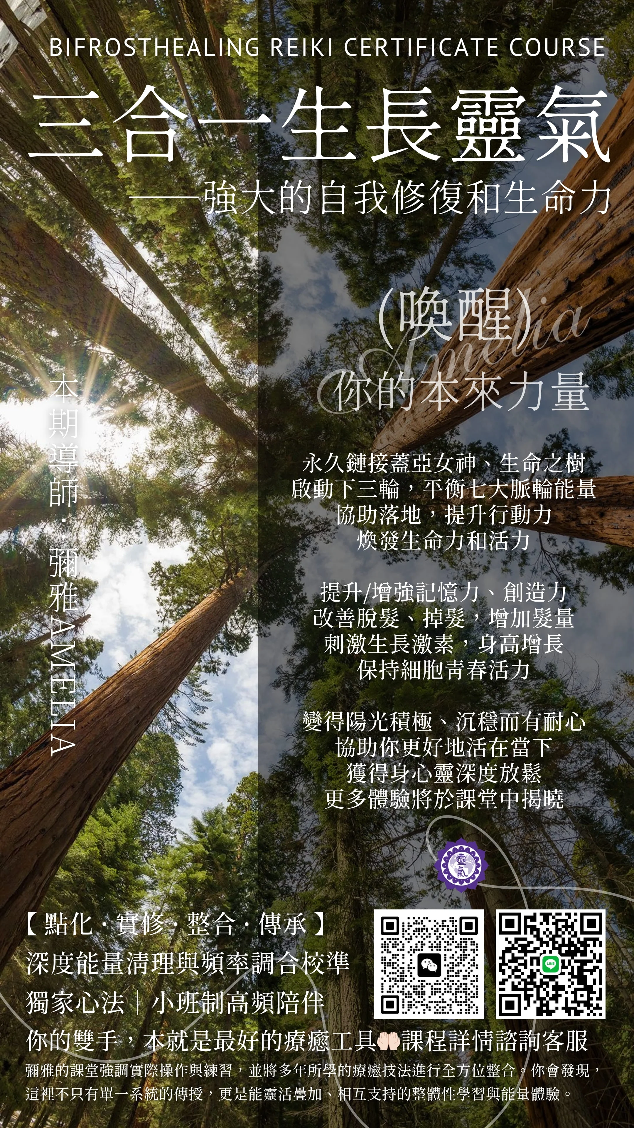 三合一生長靈氣