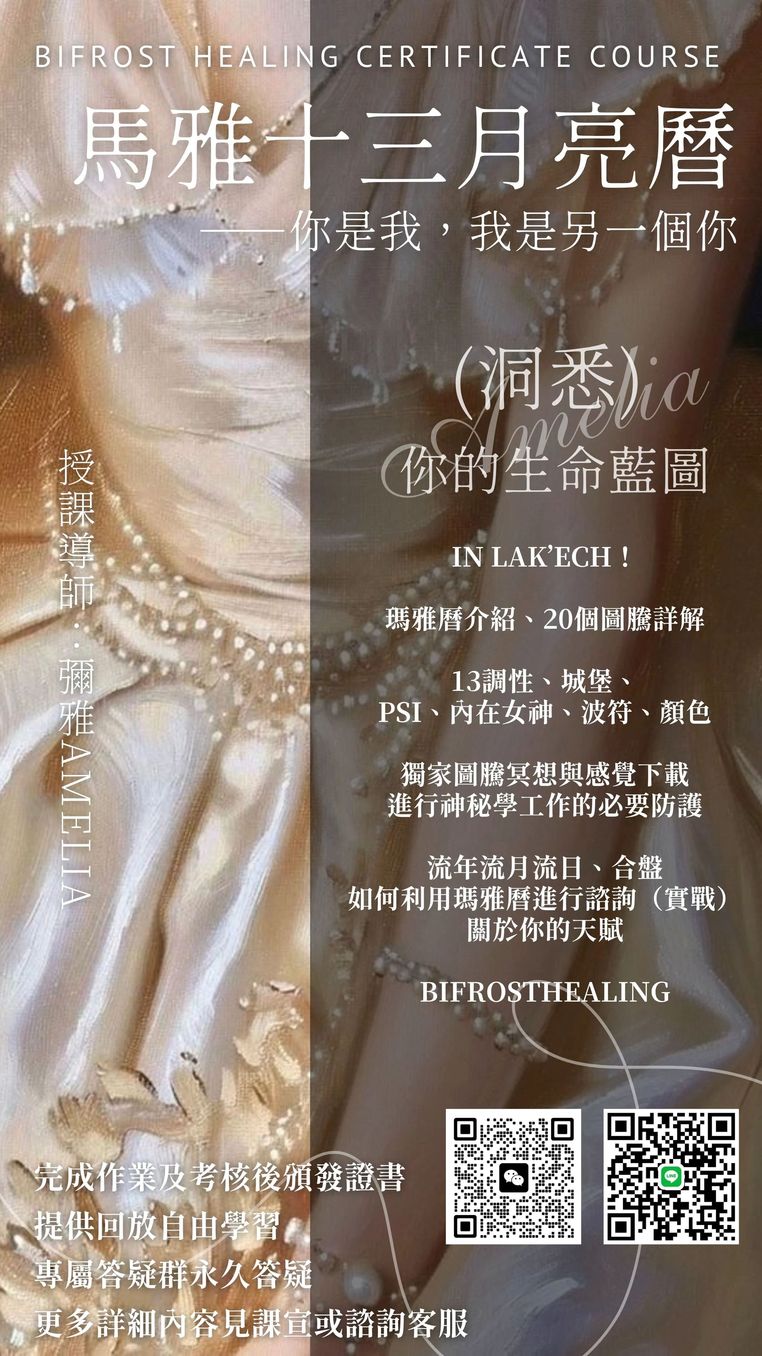馬雅十三月亮曆