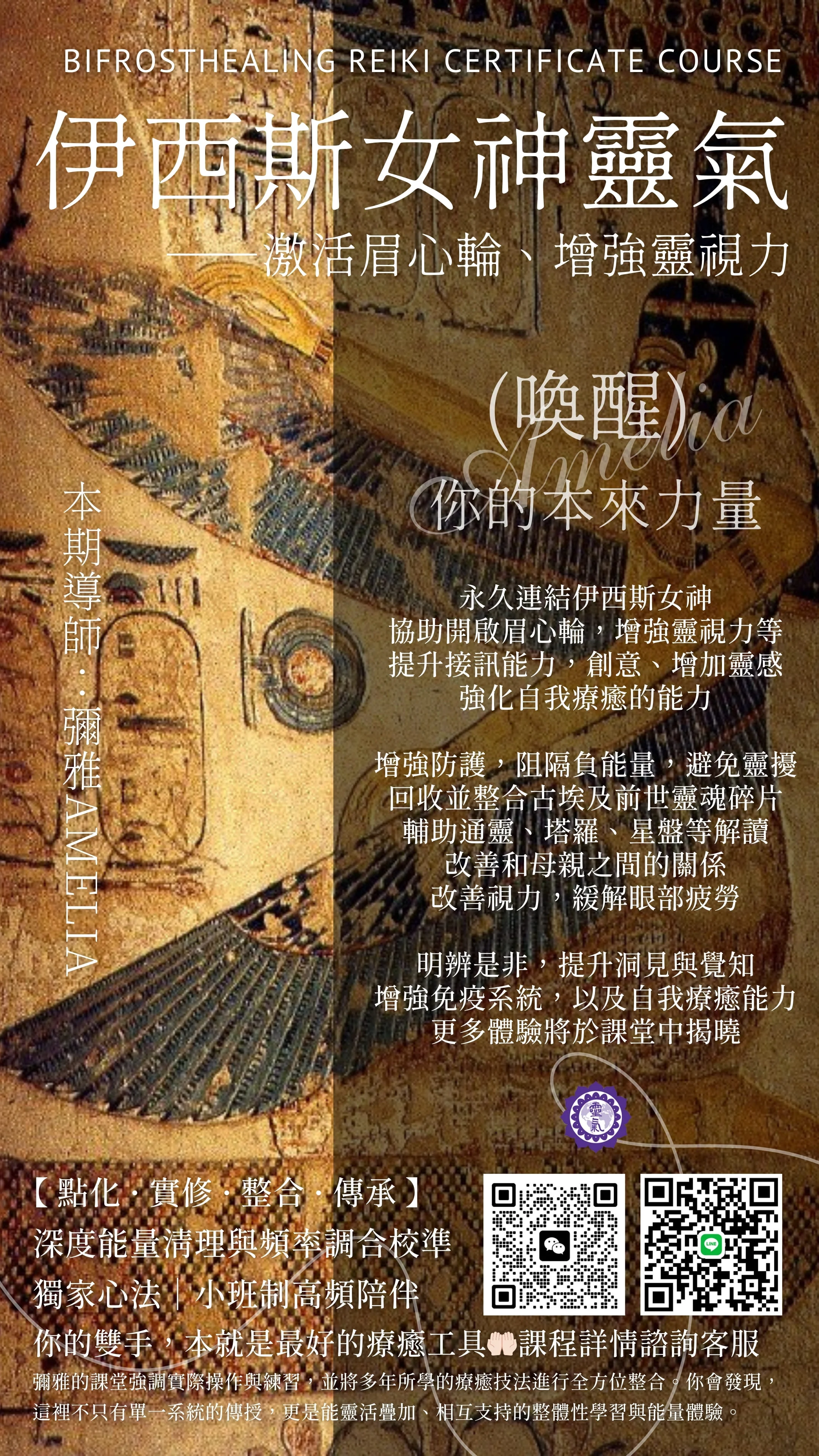 伊西斯女神靈氣
