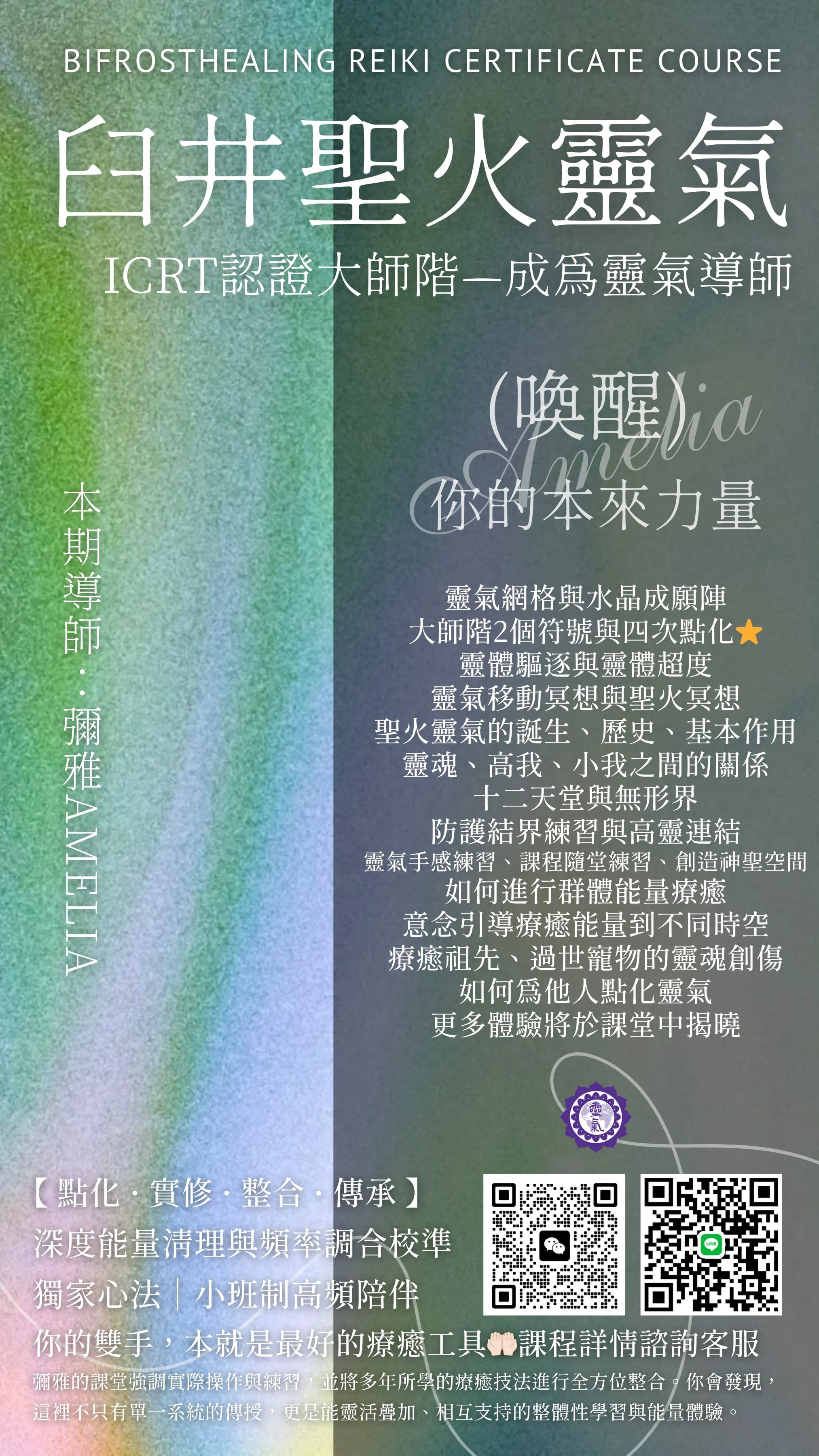 臼井聖火靈氣大師階