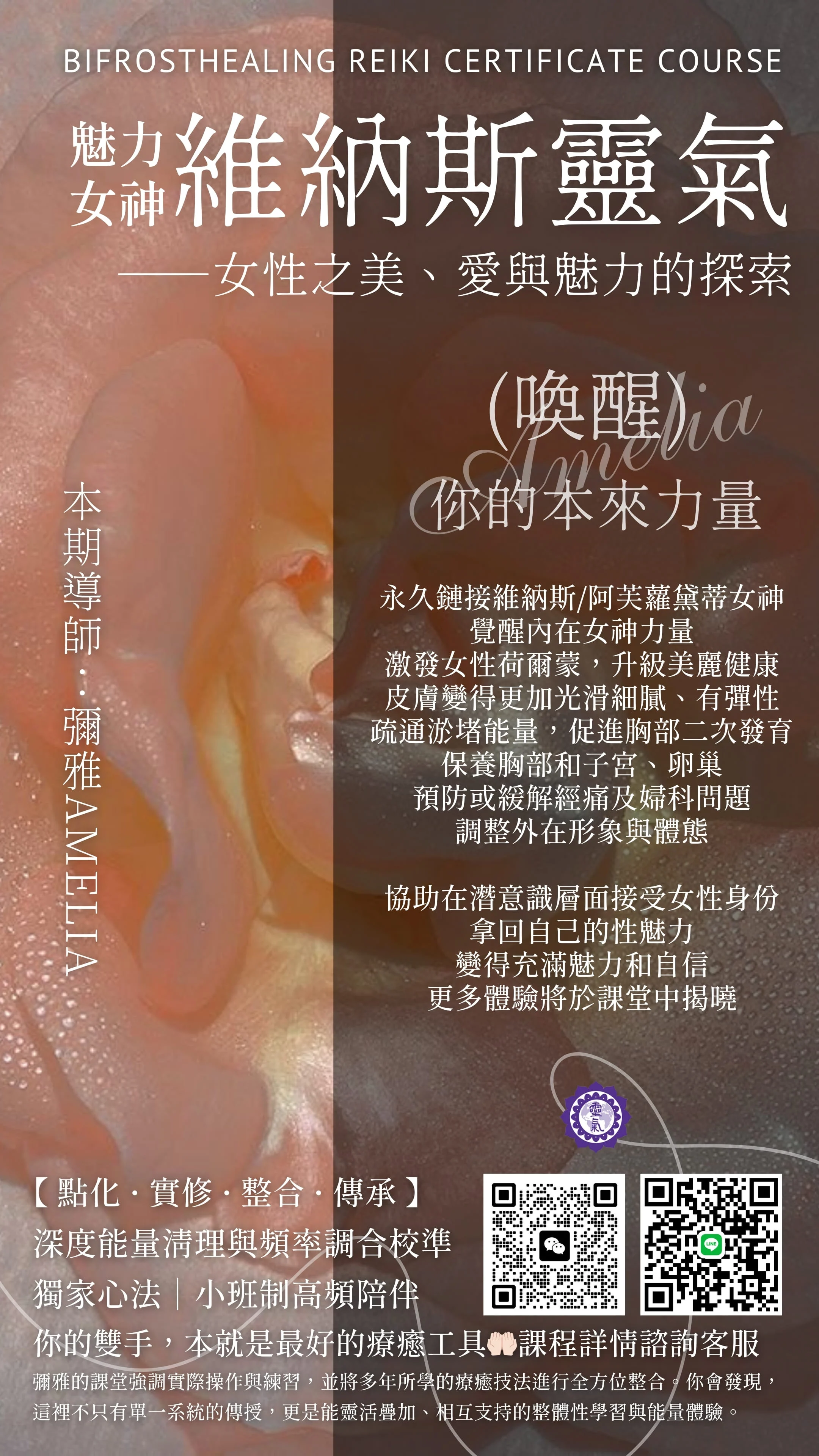 魅力女神維納斯靈氣
