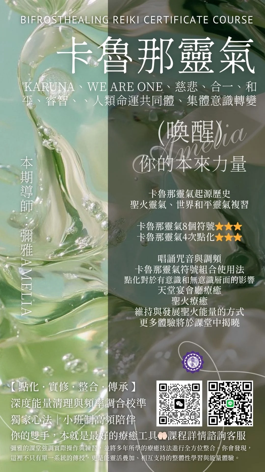 卡魯那靈氣