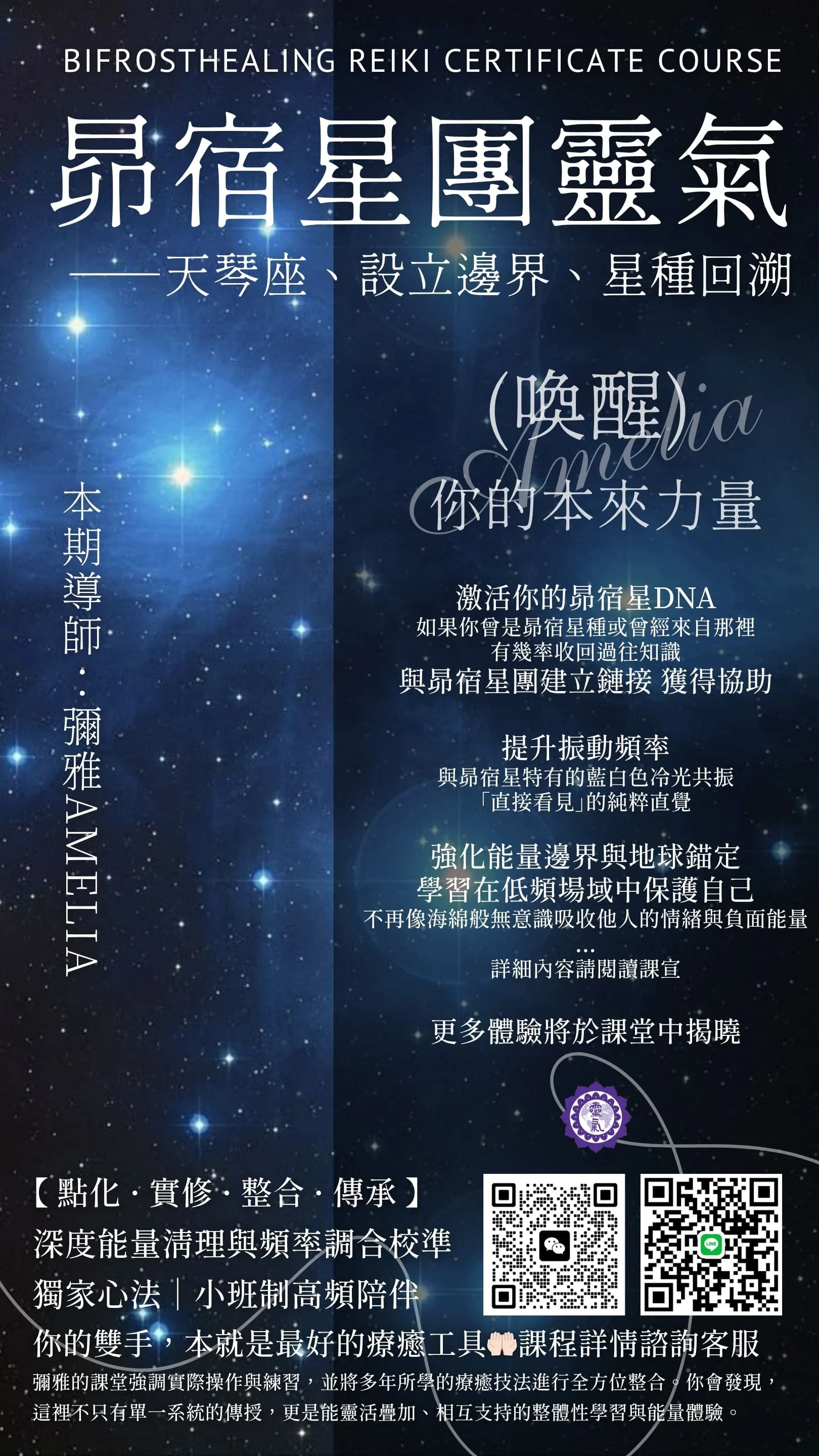 昴宿星團靈氣 1