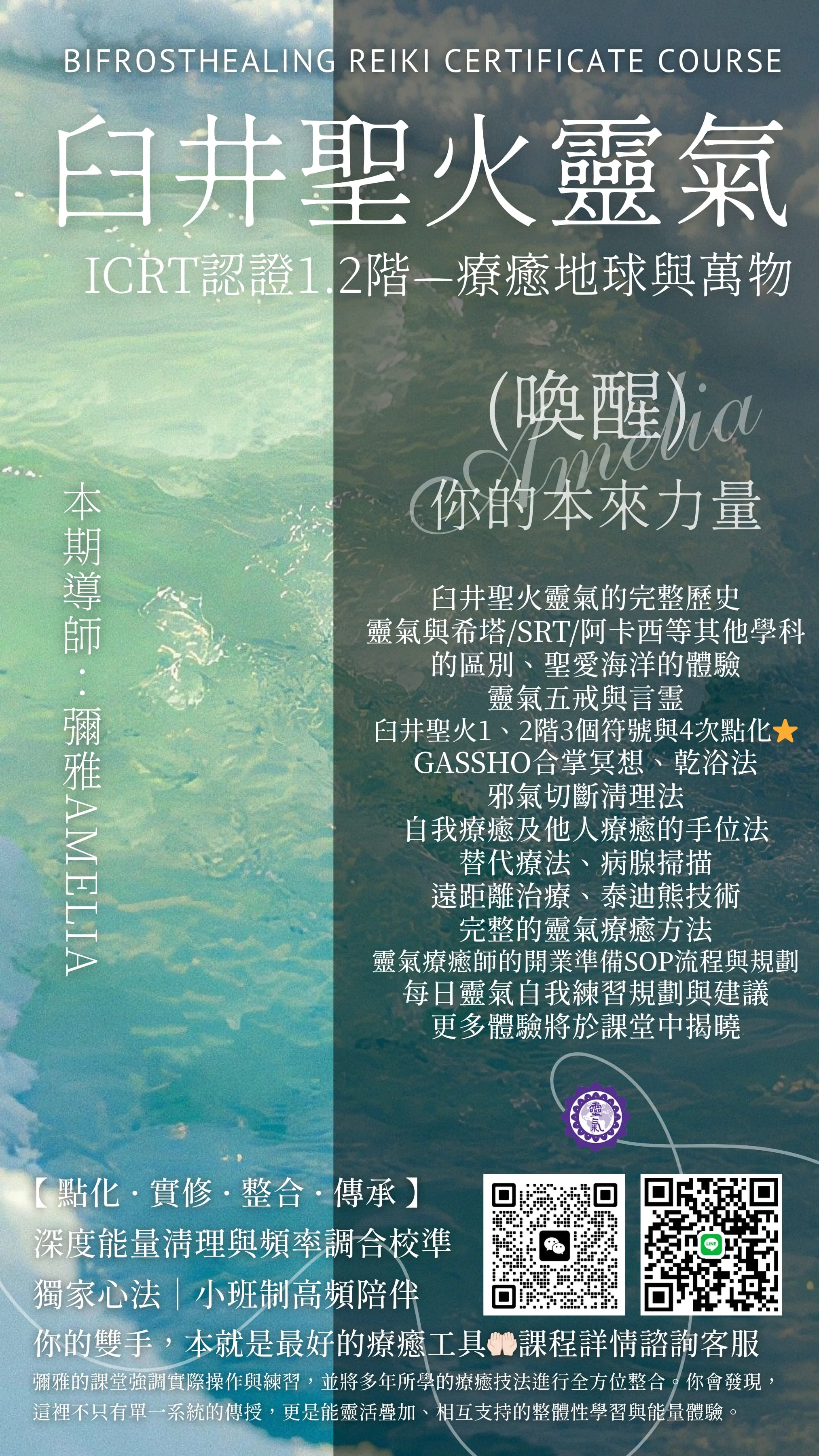 臼井聖火靈氣1.2階