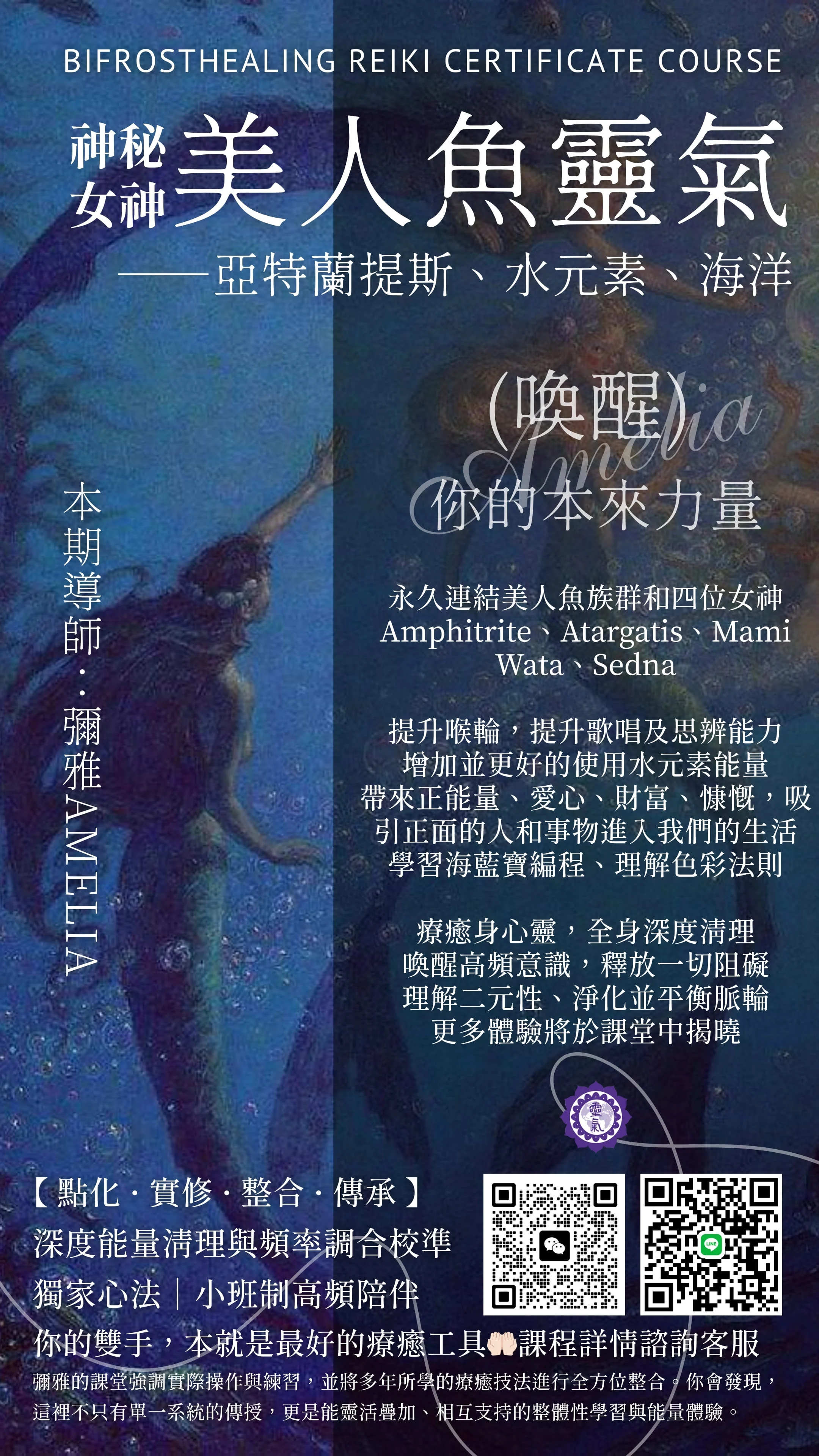 美人魚靈氣