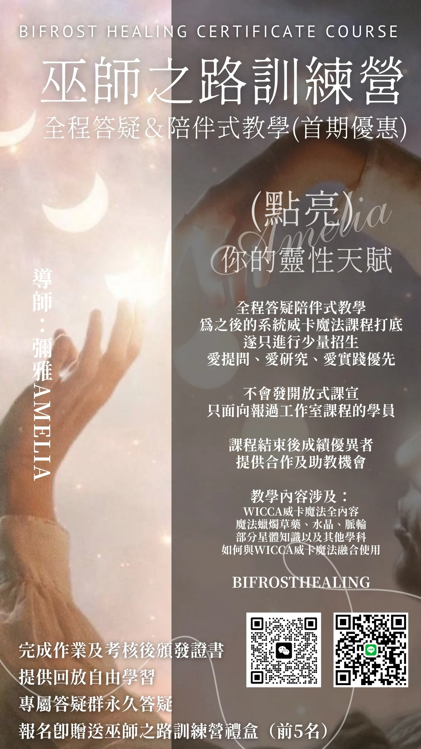 巫師之路訓練營