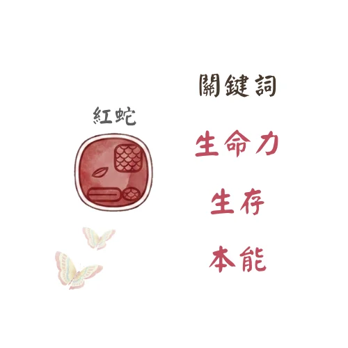 紅蛇