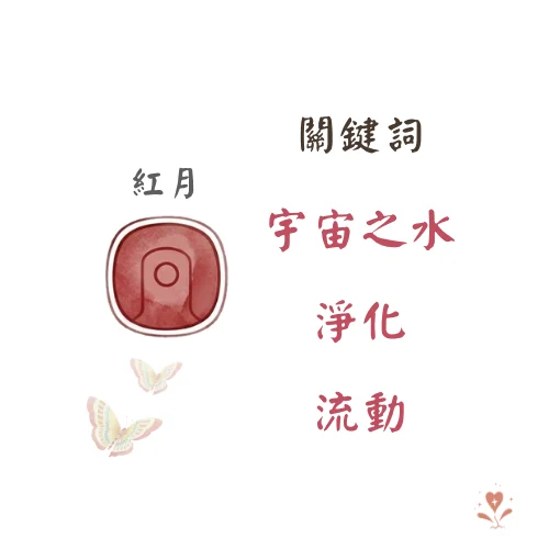 紅月