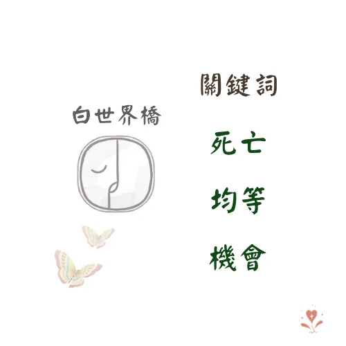 白世界橋