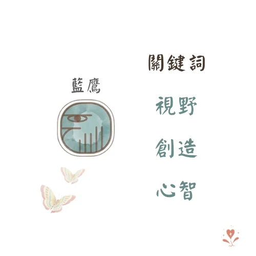 藍鷹