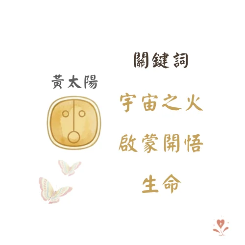 黃太陽