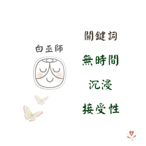 白巫師