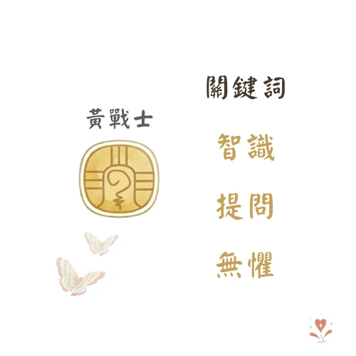 黃戰士