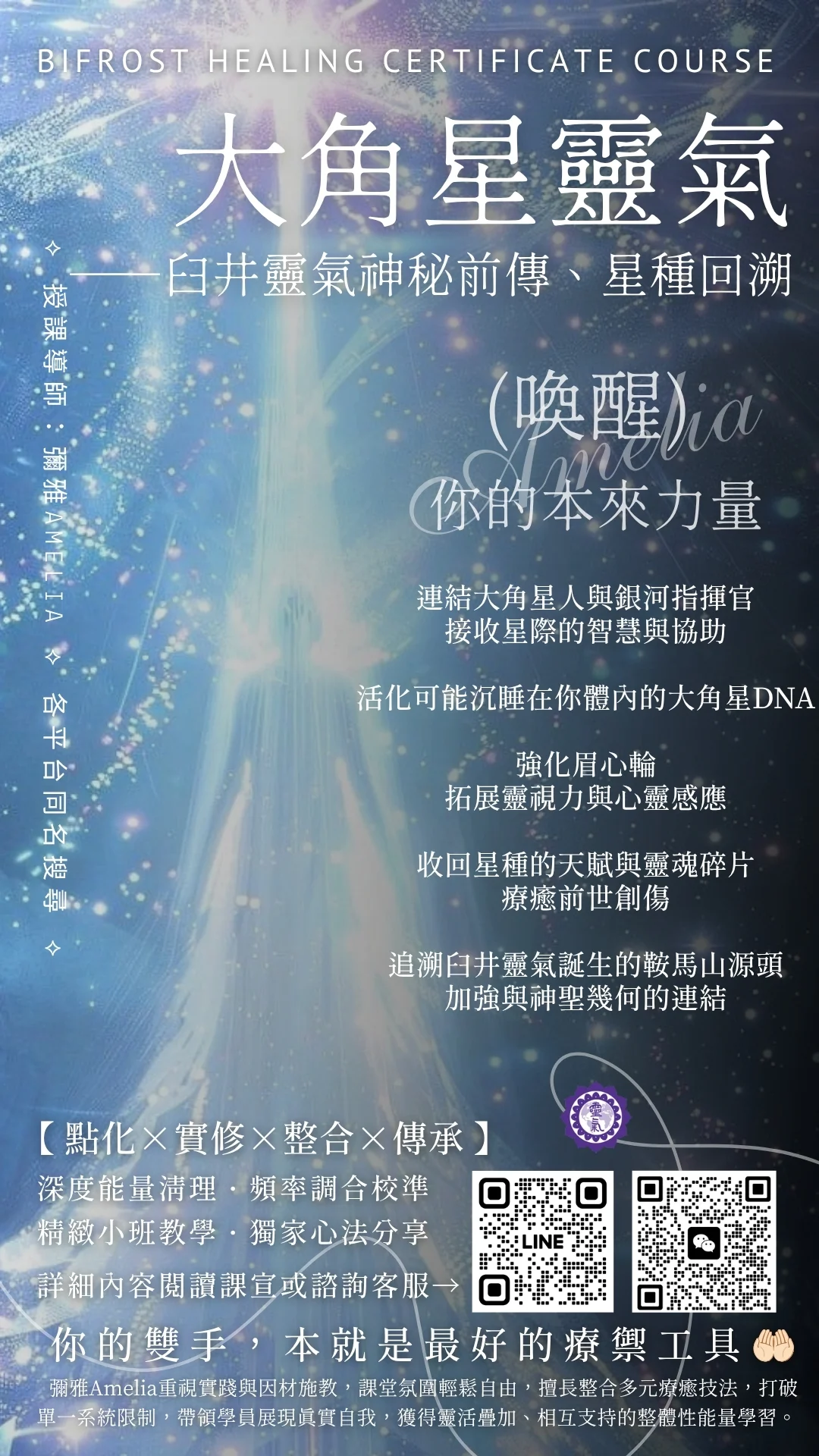 大角星靈氣