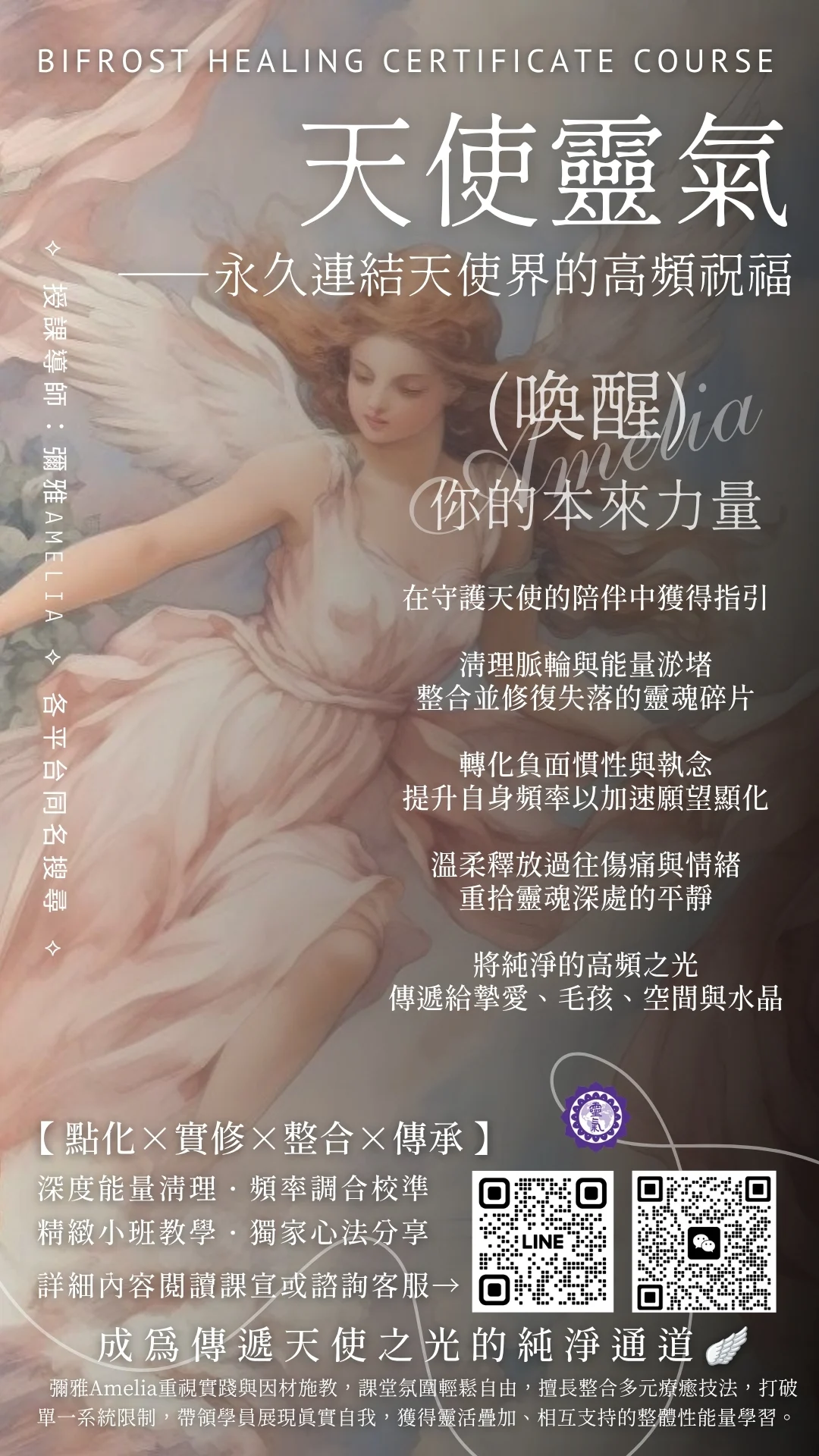 天使靈氣6